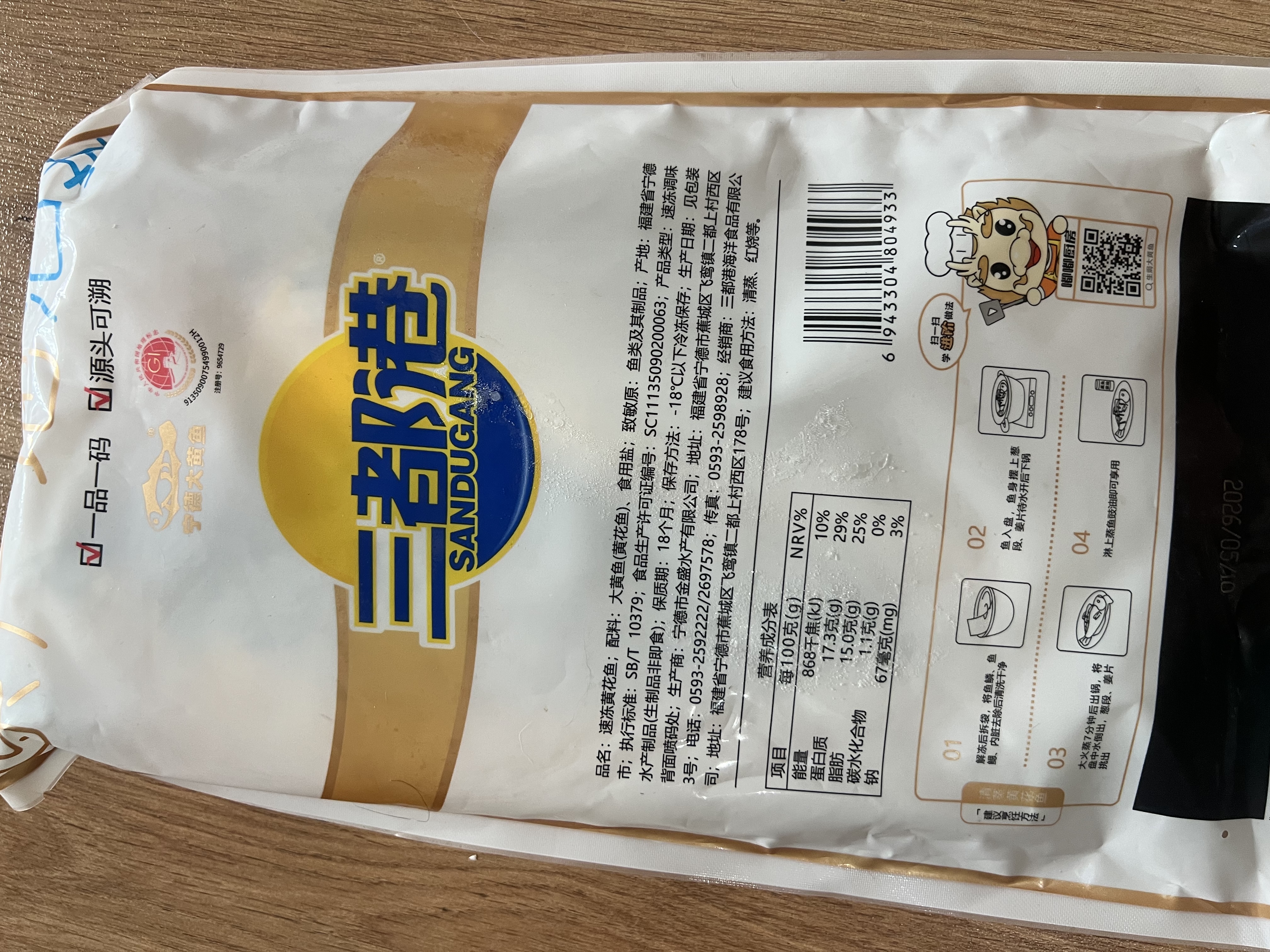 三都港 冷冻黄花鱼700g/2条装 宁德大黄鱼 深海鱼 生鲜 鱼类 海鲜水产 实拍图