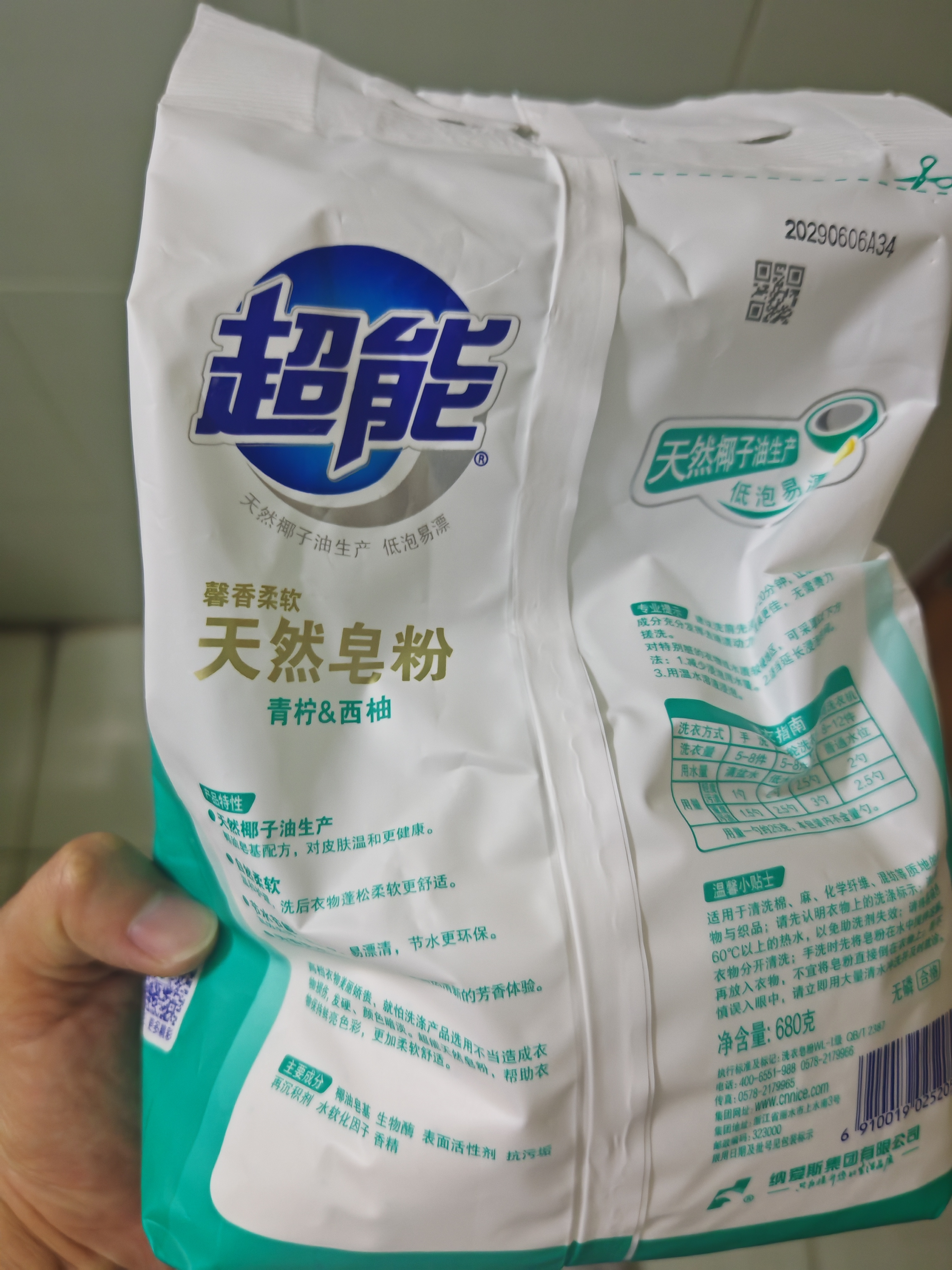 超能【肖战同款】馨香柔软天然皂粉 青柠西柚香 680g 温和无刺激 实拍图