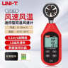 优利德（UNI-T）UT363 迷你型数字风速计 高精度风速仪手持测量仪测风仪 实拍图