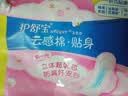 护舒宝贴身云感棉卫生巾日用组合16片姨妈巾干爽透气京东自营官方旗舰 实拍图
