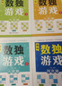 数独游戏(全4册)阶梯训练四六九宫格小学数学逻辑思维训练提高观察力专注力记忆力课外书自主阅读假期读物省钱卡暑假作业 一升二暑假衔接 小升初暑假衔接儿童节礼物 实拍图