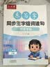 六品堂练字帖小学生二年级上册练字帖同步生字组词造句本语文人教版乐写字 开学季 实拍图