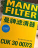 曼牌滤清器（MANNFILTER）空调滤芯空调滤清器CUK30007/3宝马225320325330425430X3X4Z4M2M3 实拍图