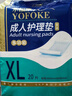 永福康成人护理垫 XL20片 尺寸80*90cm 婴儿孕产妇床垫老人一次性隔尿垫 实拍图