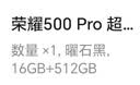荣耀500 Pro 超级Pro版 肖战同款 骁龙8至尊旗舰芯 青海湖电池 5G AI 学生 新款拍照手机 16+512曜石黑 实拍图