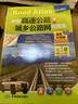 2025年(第2版)司机地图册 中国高速公路及城乡公路网地图集(超级详查版)GPS导航北斗 全国交通地图册 北斗地图 实拍图