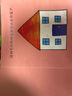 幼儿园区角绘本书画出漂亮的家小班 9 创意美术绘本 小班幼儿区角阅读图书 儿童绘画启蒙故事书 实拍图