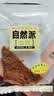 自然派沙嗲猪肉干100g/袋猪肉脯休闲办公室零食即食广东老字号特产小吃 实拍图