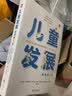 儿童发展 （插图第15版）儿童发展经典教材全新再版 专家团队指导，呈现儿童心理学精髓 实拍图