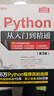 Python从入门到精通（第3版） Python系统学习教程 入门到精通  编程 实拍图