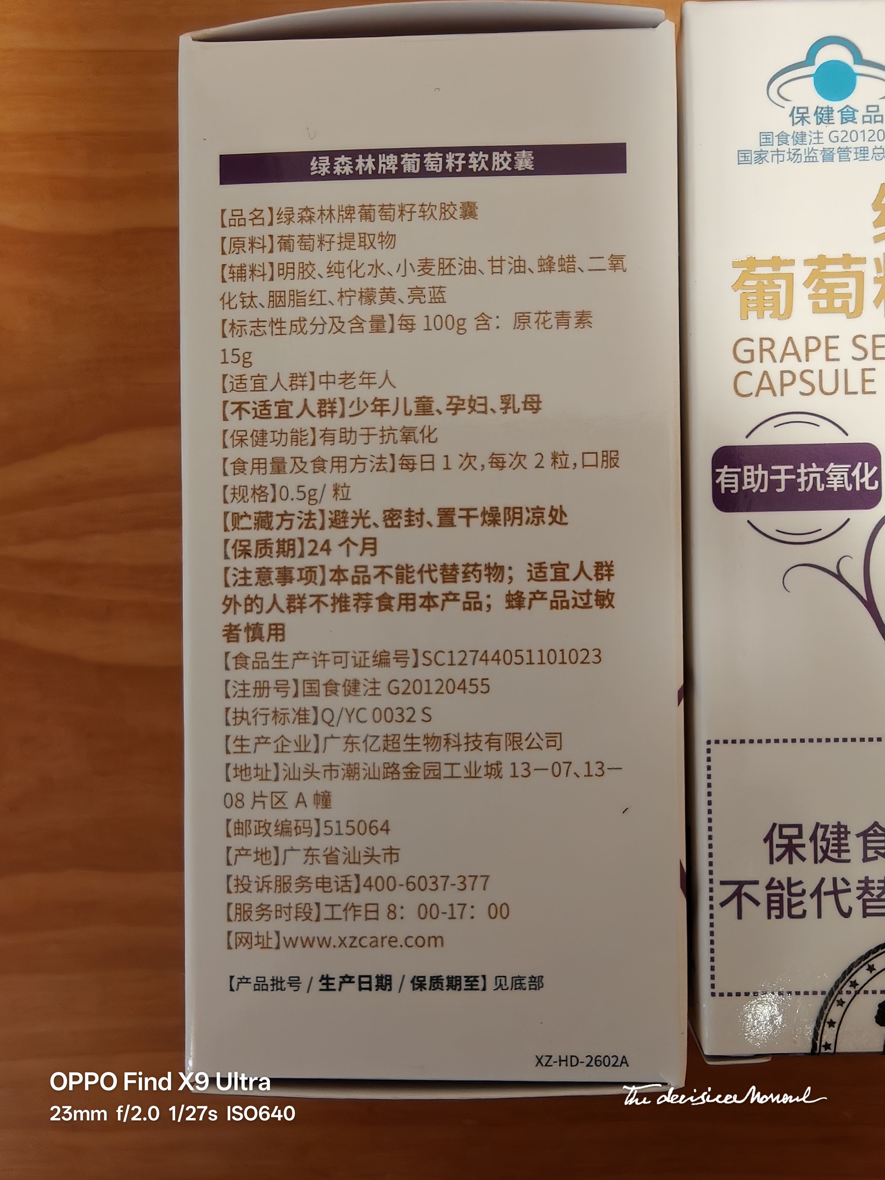 修正-绿森林牌 葡萄籽软胶囊 0.5g*60粒/瓶抗氧化葡萄籽原花青素 3瓶装 实拍图