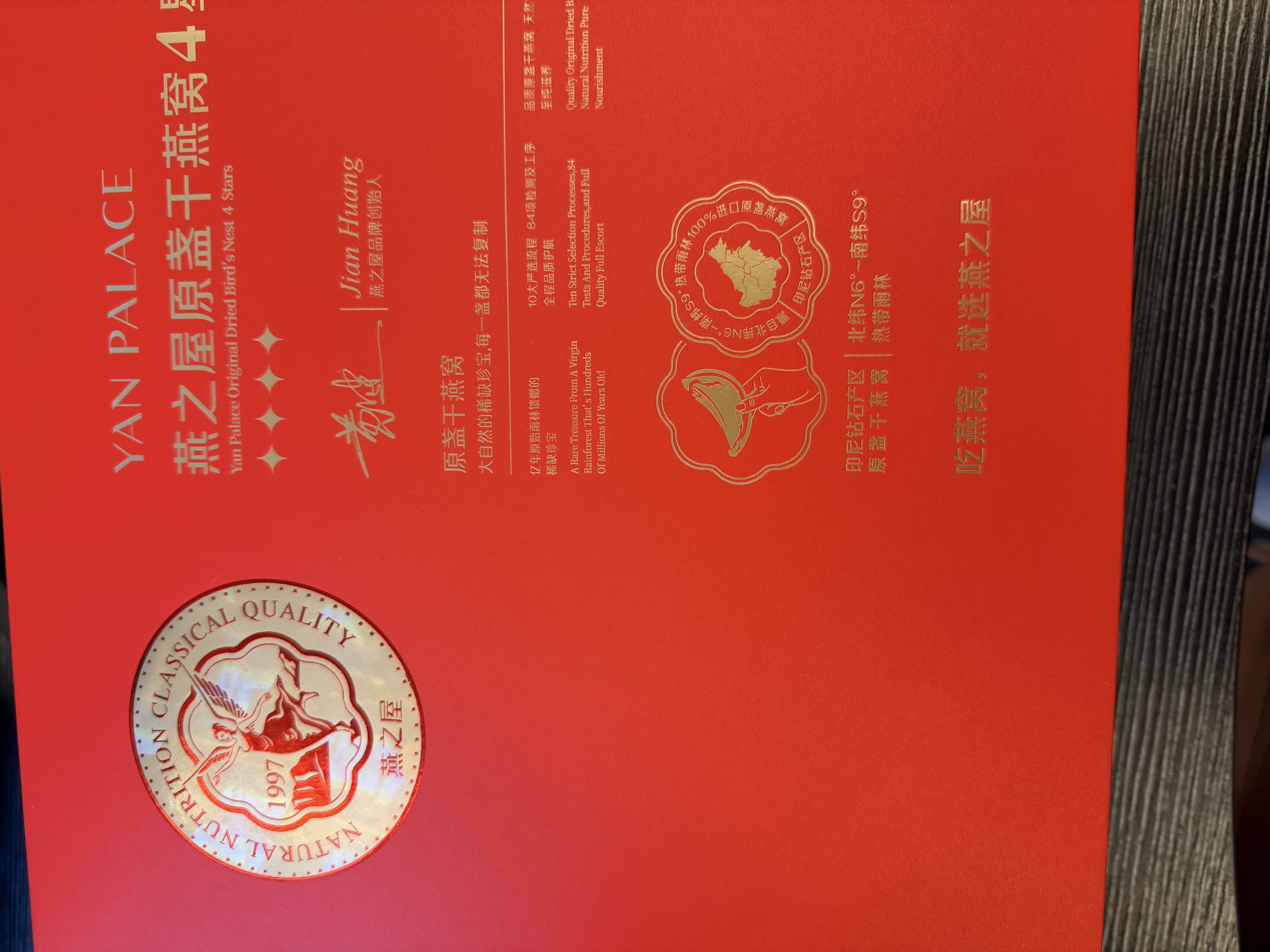 燕之屋4星干燕窝100g溯源干燕盏礼盒高泡发率送长辈高端礼品送礼印尼 实拍图