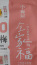 小梅屋全家福多口味组合六味老梅干梅饼梅条蜜饯果脯孕妇零食大包装340g 实拍图