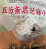 五芳斋汤圆黑芝麻480g*3袋元宵节年货速冻生鲜早餐糯米甜品武汉汤圆汤团 黑芝麻小汤圆300g*5袋 实拍图