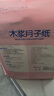 安可新月子纸刀纸孕产妇真空独立装加宽原生木浆4包/提产褥期专用1000g 实拍图