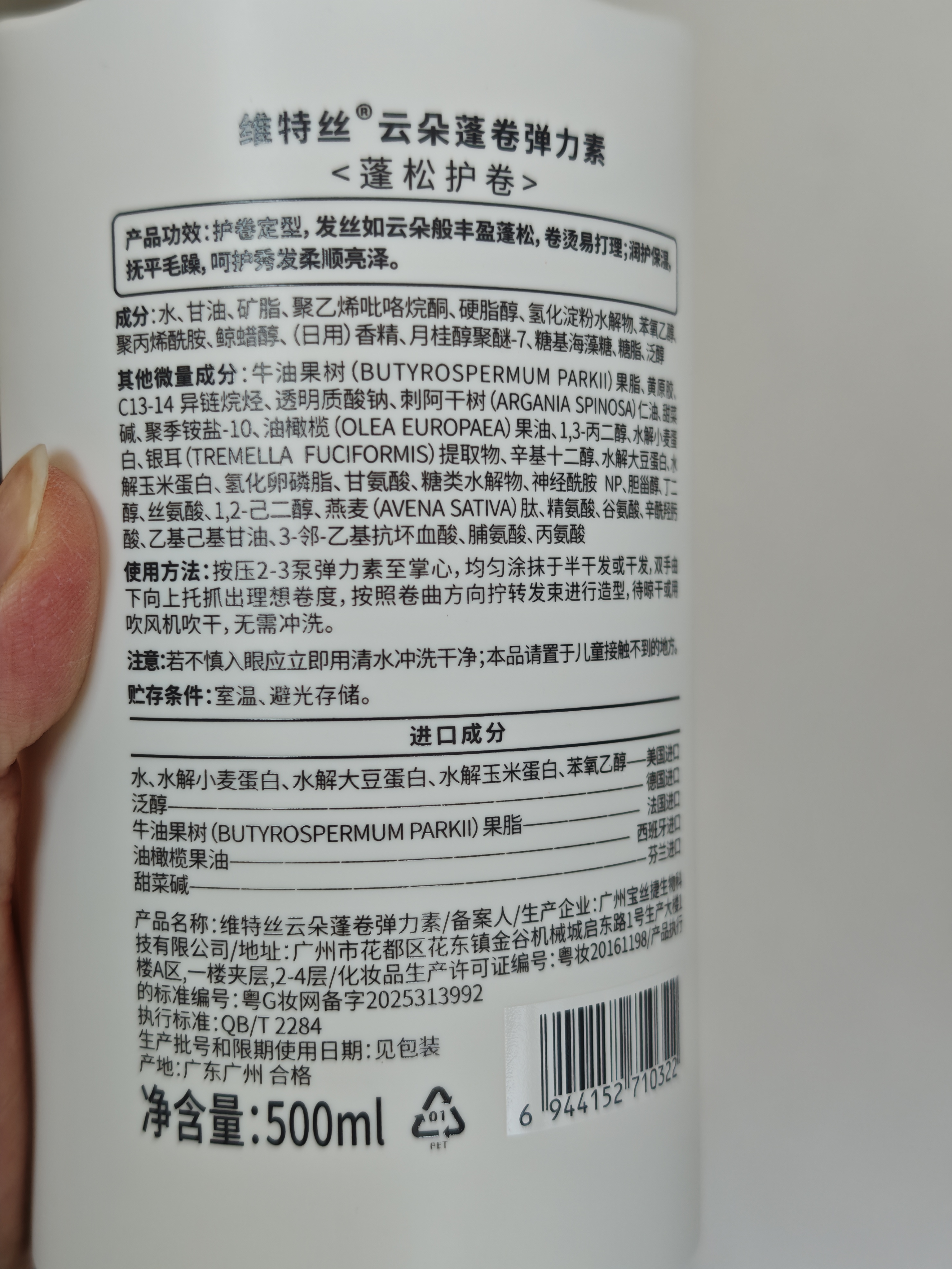 维特丝弹力素女卷发保湿定型护卷防毛躁蓬松头发烫发专用打理神器500ml 实拍图