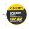 得力（deli）PVC电气绝缘胶带电工胶布无铅阻燃防水10米单卷RoHs认证 实拍图