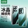 绿联适用小米14手机壳xiaomi14保护套超薄全透明镜头全包防摔亲肤保护套软壳 实拍图