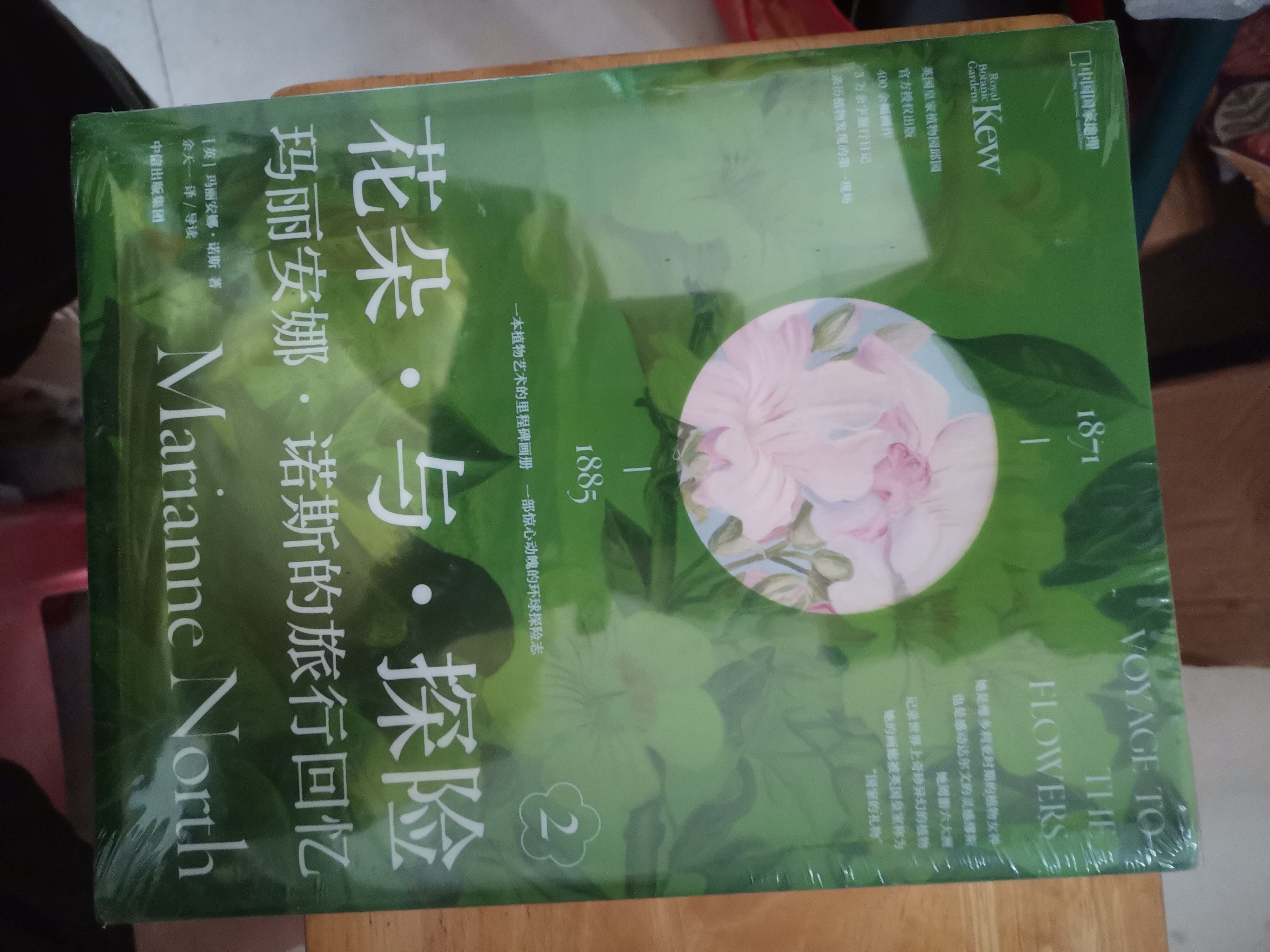 【赠品花香明信片】花朵与探险2：玛丽安娜·诺斯的旅行回忆【邱园官方授权诺斯画廊】达尔文女神 植物园林图鉴 绝美装帧 艺术鉴赏科普画廊 中国国家地理 京东自营 实拍图