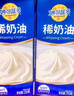 雀巢（Nestle）(Nestle)烘焙原料淡奶油250ml+烘培奶油免打发250ml 实拍图