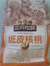 三只松鼠原味纸皮核桃 坚果炒货休闲零食阿克苏地方特产210g/袋 实拍图