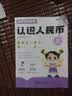 时光学一二年级认识人民币学习教具整套配套练习册儿童仿真钱币纸币票样元角分换算人民币教具开学必备 实拍图