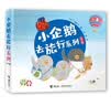 小企鹅去旅行系列（新版）（套装共4册）/工藤纪子作品(中国环境标志产品 绿色印刷)  实拍图