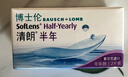 博士伦清朗进口半年抛透明隐形眼镜2片装水润舒适650度-清朗半年型 实拍图