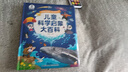 儿童科学启蒙大百科 儿童百科全书绘本3-6岁幼儿园童书儿童读物 3岁宝宝图书科普绘本宝宝巴士点读书本 早教发声书 点读书 晒单实拍图