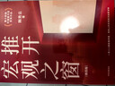 推开宏观之窗 第四版 第14届中国图书奖获奖作品 清华大学韩秀云 著 宏观经济启蒙读物 清华韩秀云讲经济 宏观经济通识课 中国新经济 经济寒冬怎么过作者 中信出版社 实拍图