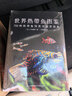 世界海水鱼+热带鱼图鉴（共2册) 鱼类饲养与鉴赏图典 观赏鱼养殖入门书籍养鱼大全技术 热带鱼海底生物彩色图鉴神秘动物鱼类科普读物赏鱼选鱼养鱼 高清全彩图谱水族箱鱼缸造景繁殖科普入门 实拍图