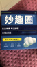 齐琛男士卫生圈妙趣圈卫生巾私处无菌包皮阻复调皮圈妙趣姨夫巾10支装 实拍图