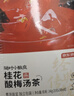 京东京造桂花酸梅汤240g(6大包)【京东自营】无添加剂乌梅汤包配有黄冰糖 实拍图