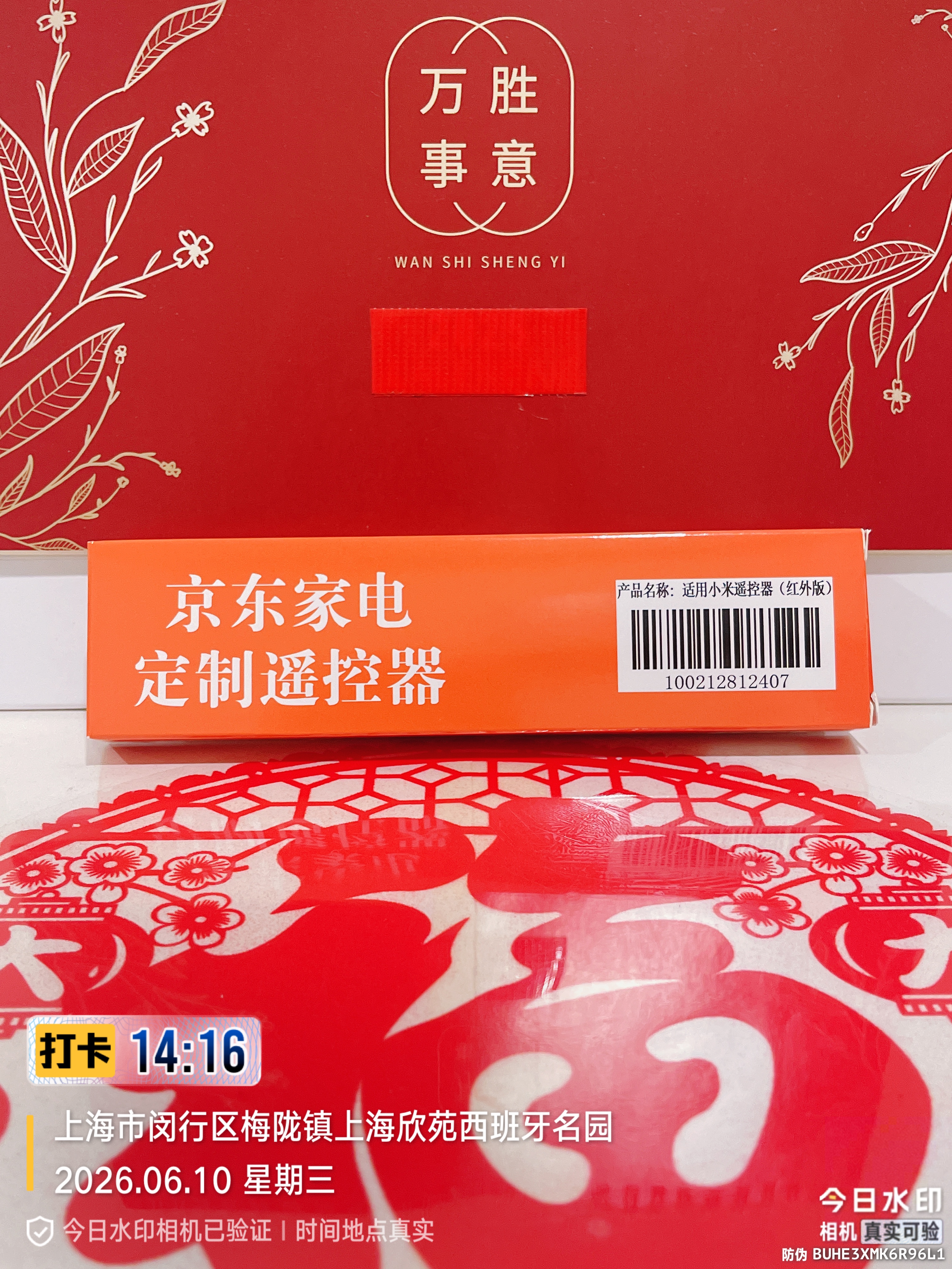 秦轩适用于小米/红米电视遥控器小米盒子遥控器红外通用款1/2/3/4代红外线版4A/4C遥控器 实拍图