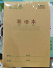 晨光（M&G）文具36K英语本小学生作业本子抄书练习本英文本四线三格笔记本本子10行14张10本装K36124A 实拍图