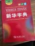 新华字典第12版双色本赠新华词典数字版1年使用权 商务印书馆2025年新版中小学生语文常备工具书 可搭购教材教辅现代汉语词典古汉语常用字字典牛津高阶英语词典作文书成语古代汉语词典 实拍图