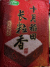 十月稻田 长粒香大米 5斤（东北大米 香米 2.5kg/公斤 小包装） 实拍图