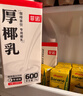 菲诺厚椰乳加盖  生椰拿铁椰汁咖啡奶茶门店同款 1kg*4盒 1号会员店 实拍图
