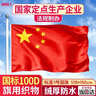 优和（UHOO）【超级爆款】3号国旗五星红旗 128*192cm 中国国旗 纳米防水防晒国旗户外挂旗国庆节 1面旗帜6193 实拍图