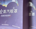 珍视明蒸汽眼罩晚安陈皮薰衣草男女通用热敷睡眠遮光舒缓眼疲劳30片 实拍图