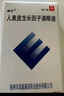 易贝人表皮生长因子（LR截短型）滴眼液 3ml/支 3盒装  实拍图