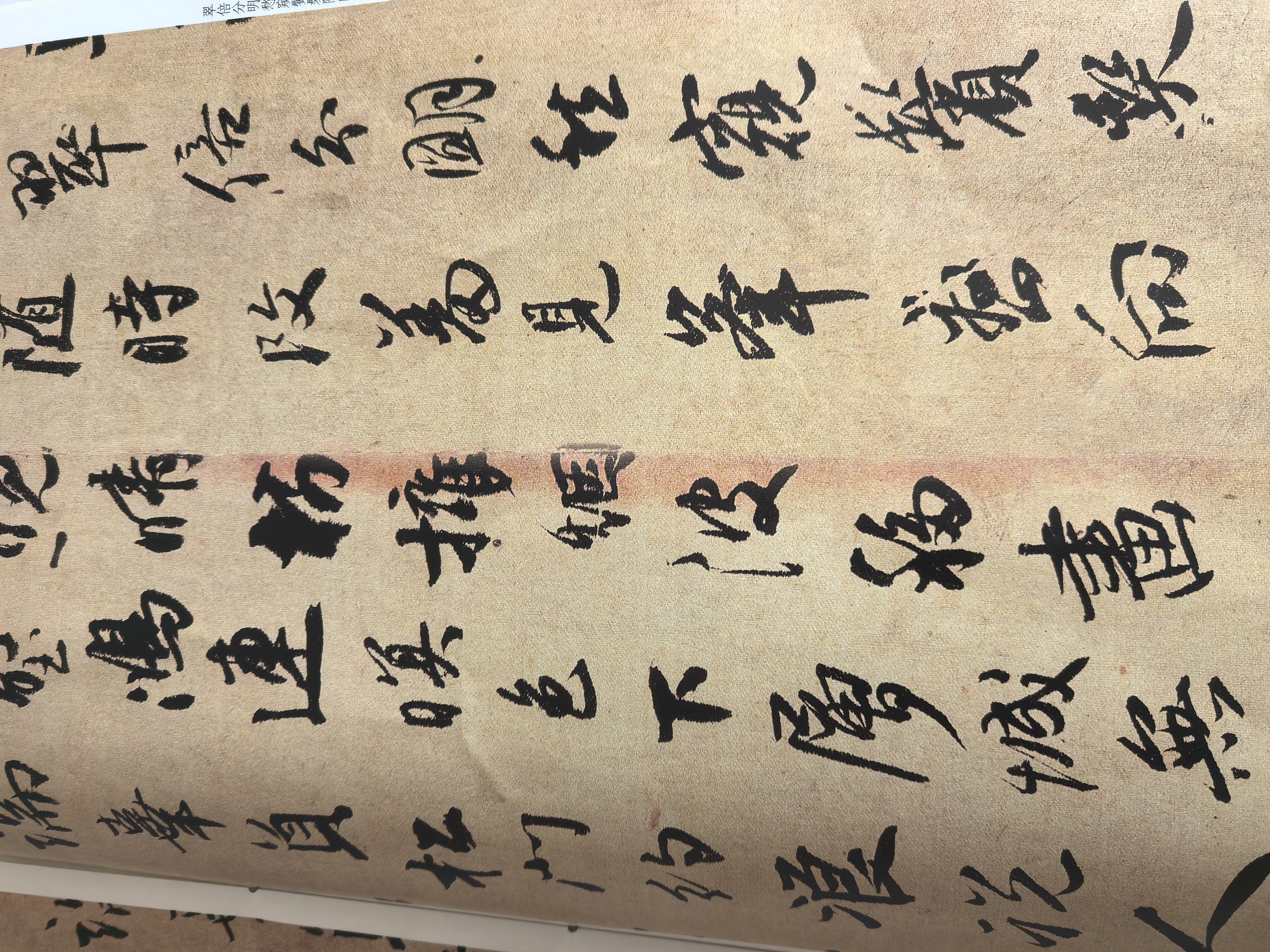 王铎书唐人诗册 中华经典碑帖彩色放大本 中华书局自营正版 实拍图