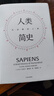 人类简史 从动物到上帝 见识丛书21 精装五周年纪念版 尤瓦尔赫拉利著人类简史三部曲系列 未来简史 今日简史 智人之上 中信出版社 实拍图