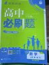 【2027高中必刷题】高一必刷题上下册必修一二册人教版物理必修三新教材数学北师化学生物必修1必修2新高一同步课本教辅资料人教版北师苏教鲁科外研版狂K重点名校真题卷练习册 【高一上册】数物化生4本人教版 实拍图