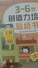小红花3-6岁创造力培养贴纸书（全6册）女孩男孩贴纸儿童手工贴纸书幼儿园书籍宝宝贴贴画粘贴纸早教绘本启蒙认知书课外书自主阅读假期读物省钱卡 实拍图