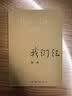 我们仨 杨绛 著 钱钟书家人回忆录 现当代散文随笔 中国文学经典 三联书店 实拍图