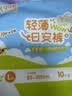 安可新蚕丝日用安睡裤安心裤经期姨妈排恶露孕妇魔术贴日安裤L码10片装 实拍图