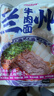 兰啵旺清真兰州牛肉面正宗拉面方便速食鲜面非油炸甘肃特产早餐夜宵经典 230g兰州牛肉面买1赠三 实拍图