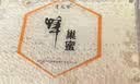 清风岭肖氏蜂蜜蜂巢蜜新蜜上市农家自产新蜂巢蜜土蜂蜜蜂窝蜜嚼着吃蜂蜜 500g*1盒 特惠装 实拍图