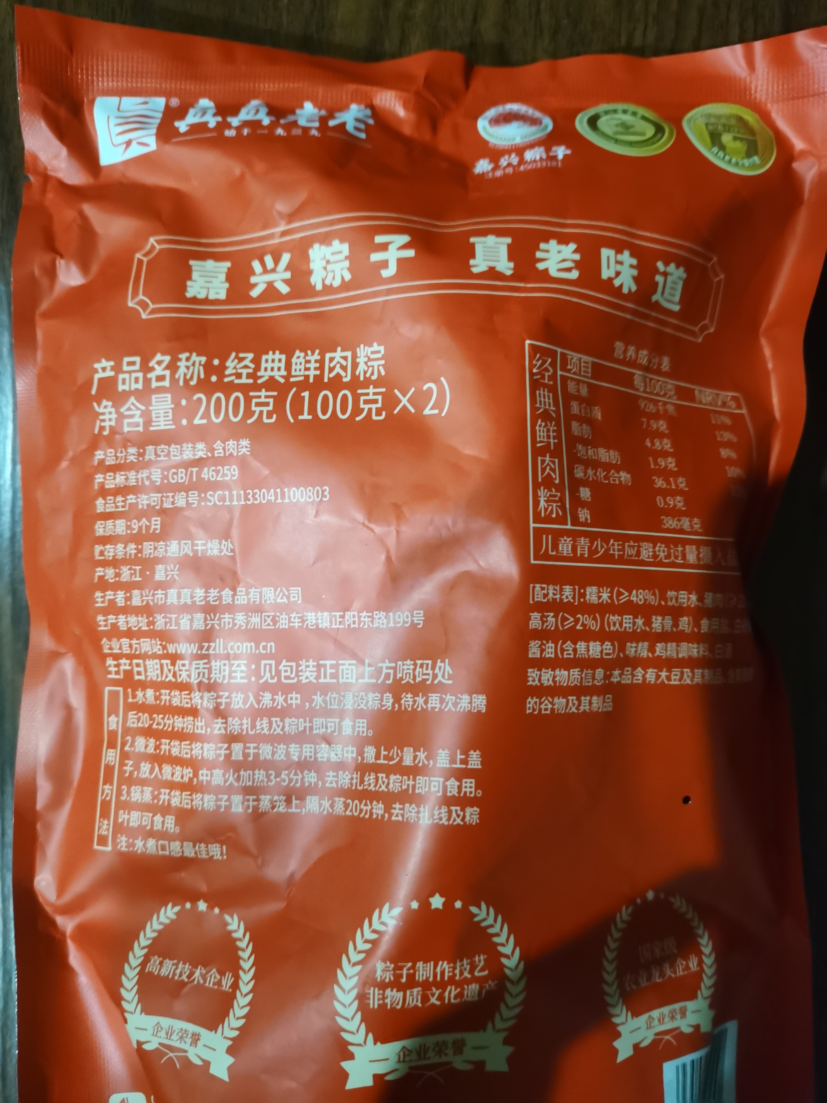 真真老老粽子嘉兴特产端午经典鲜肉粽子200g粽子特产咸粽零食早餐粽 实拍图